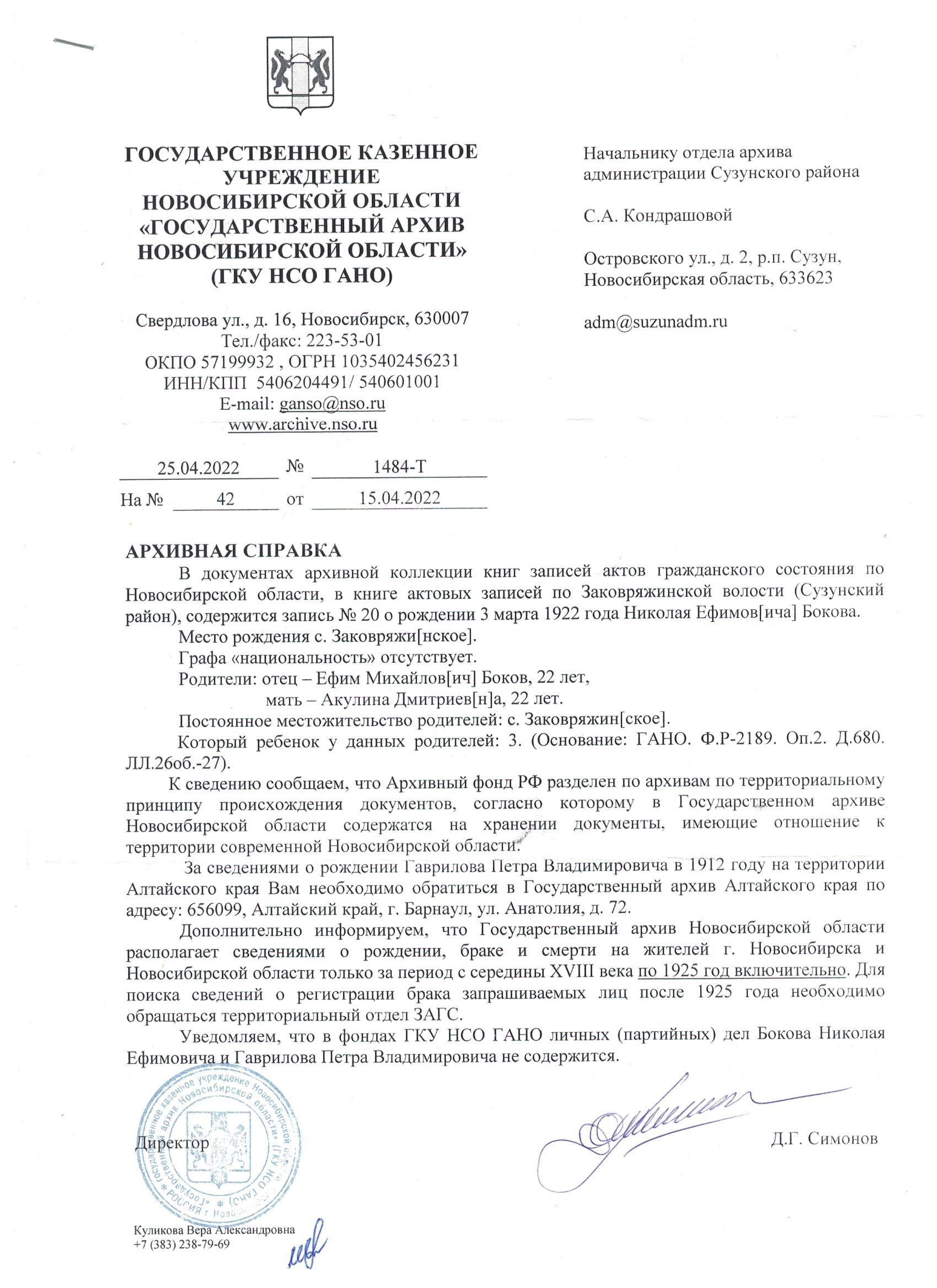 Ответ из ГАНО по Бокову.jpeg